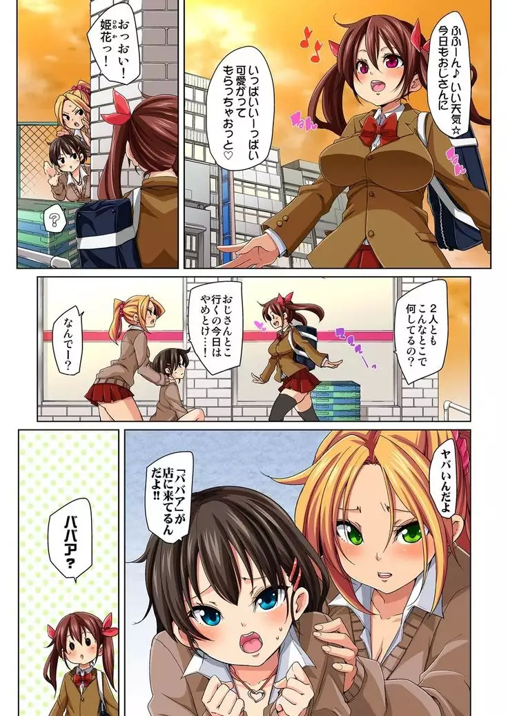 Hattara Yarechau!? Ero Seal ~Wagamama JK no Asoko o Tatta 1-mai de Dorei ni~ 1-16