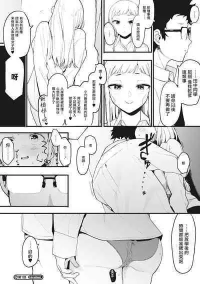 Eightman sensei no okagede kanojo ga dekimashita! Ch.1-4