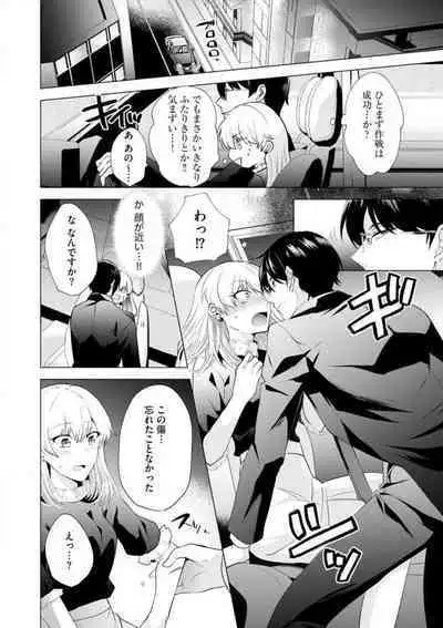 [Hibiki Rakko] Yakuza na Hatsukoi Kojirase Osananajimi to 0-nichi Kon!? - Jotaika Shitara Metoraremashita 1-3