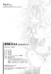 [usyuuri] Sei Tenshi Yumiel Endless Feed | Holy Angel Yumiel Endless Feed [English] [Kizlan]