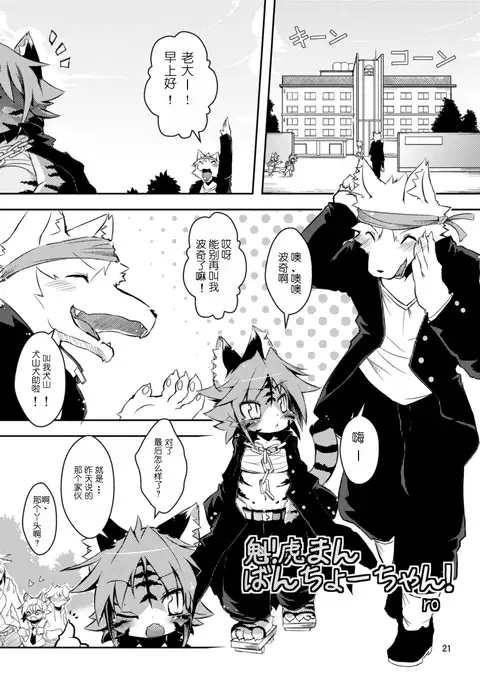 Sakigake! Toraman Bancho-chan!