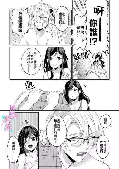 [Umou] Jounetsu to Kaite Seiyoku to Yomu1-13 | 写作热情读作情欲 1-13 [Chinese] [橄榄汉化组]