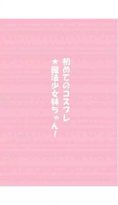 [Hamaken.] Imouto ga 1-nichi 1-kai shika Me o Awasete kurenai 3