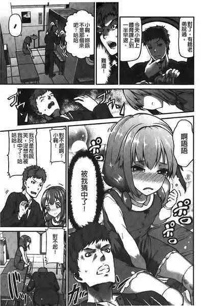 Suitei Kanojo | 推測的女友