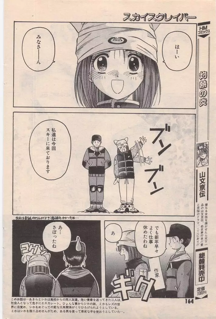 Manga Bangaichi 1996-02