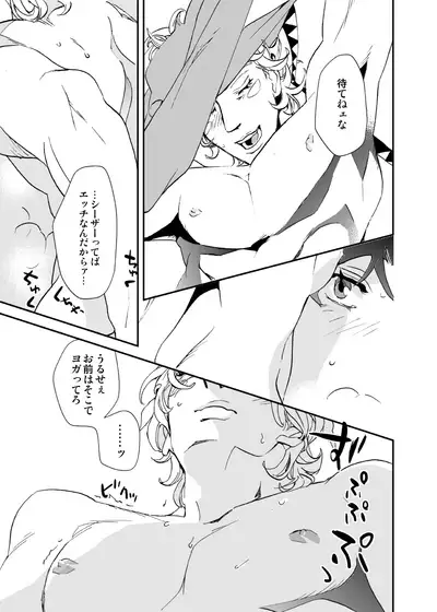 Shinyuu to Nemuru Otoko