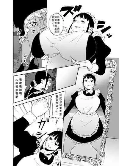 [like-a-moon] BODY CHANGE! ~Celeb Jukujo to Muchimuchi Maid~ | BODY CHANGE! ~Celebrity milf and chubby Maid~ [Chinese]