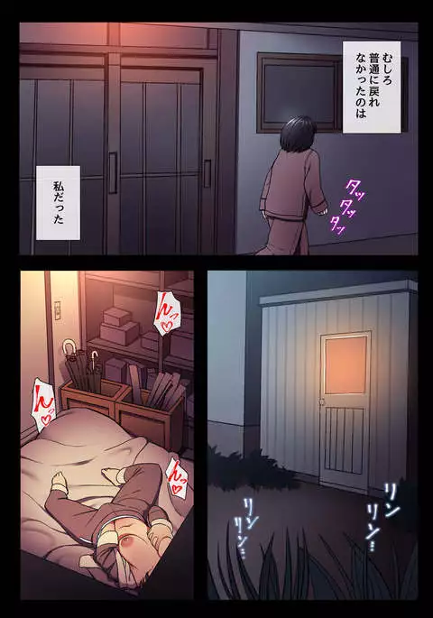 Papa to Watashi no Ibitsu na Kankei