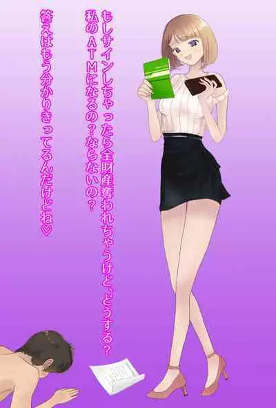 【フルボイスCG集】貢ぎ奴○への堕とし方♪ ～マゾを惨めな女性専用ATMに調教する～【全編バイノーラル】