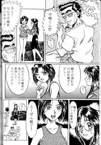 [RPG COMPANY (Tukumo Keiichi, Uo)] MEGAMI SPIRIT II (Ah! My Goddess!, Sakura Taisen, You're Under Arrest!)