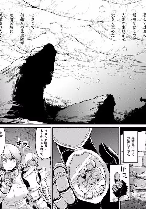 Shokushu ni Kiseisareshi Otome no Karada Vol. 1