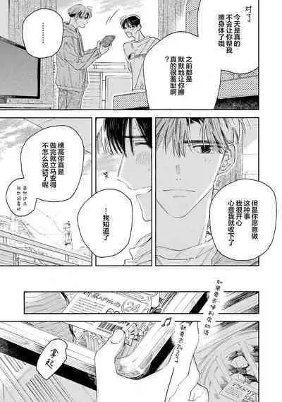 [Yoshida Yuuko]S-kun to M-kun｜S君与M君[Chinese] [看海汉化组] [Digital]