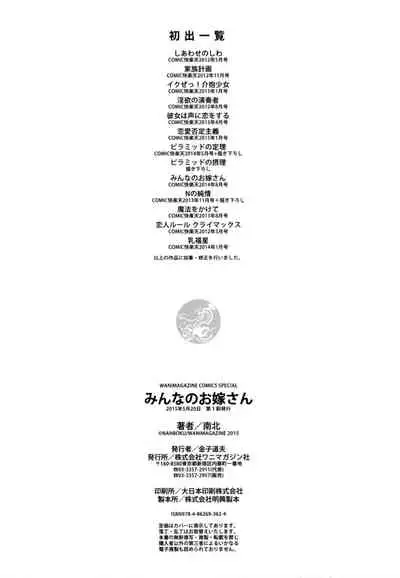 [Nanboku] Minna no Oyome-san [Chinese]