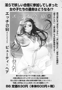 [Amanatsu Amane] Seinaru Mitsutsubo