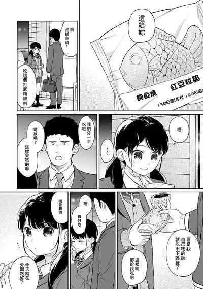 1LDK+JK Ikinari Doukyo? Micchaku!? Hatsu Ecchi!!? | 1LDK+JK 突然間展開同居？ 極度貼近！？初體驗！？ Ch. 18-39