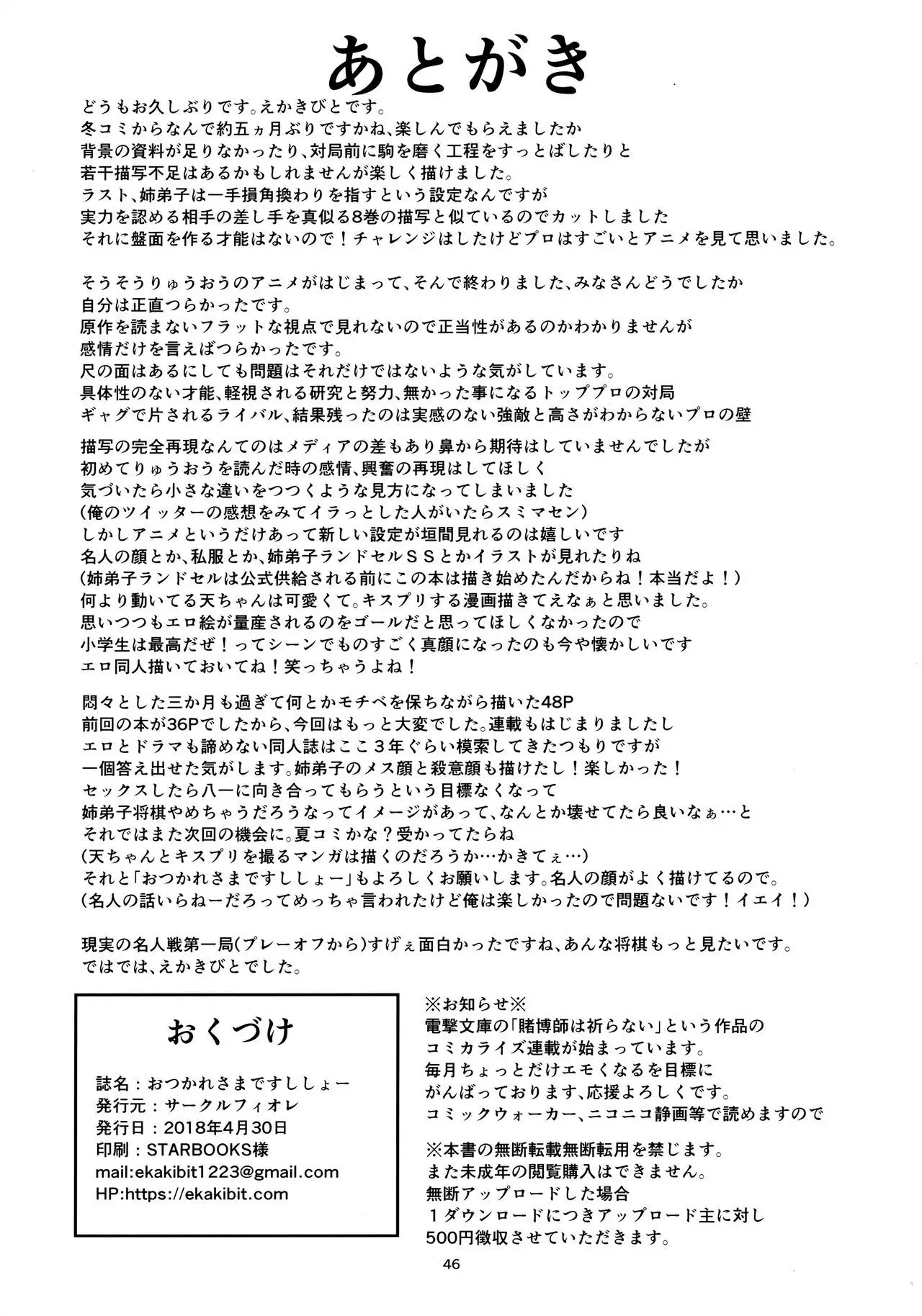 Anedeshi no Ichiban Nagai Hi