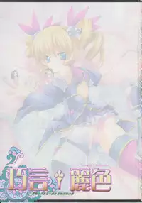 (C78) [Przm Star (Kamishiro Midorimaru)] Kougen Reisyoku (Koihime Musou)