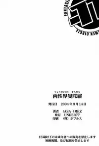 (SC23) [Under77 (Mitz)] Ryousei Kai Mandala ~ Survive ~ (Mujin Wakusei Survive [Uninhabited Planet Survive])