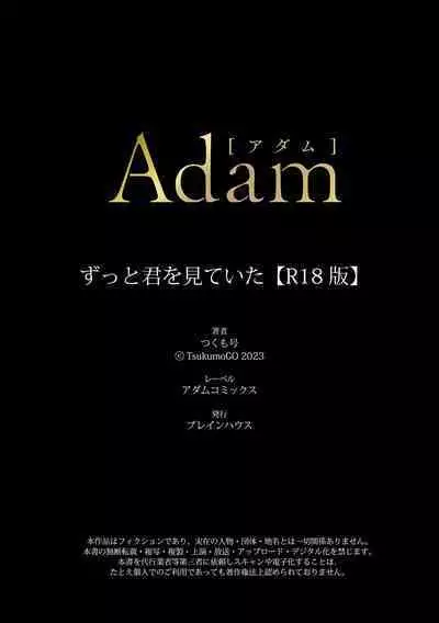 Zutto Kimi wo Mite ita