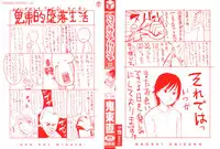 [Onizuka Naoshi] One Hot Minute [English]