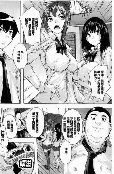 [Natsuka Q-ya] 24-jikan Kyousei Hatsujou Kokumin Bitch-ka Keikaku | 24時間強制發情 國民淫女化計畫 [Chinese]