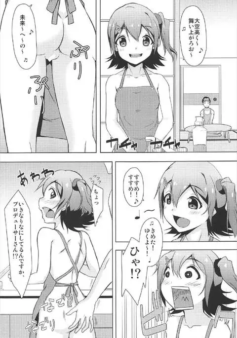 未来の新妻計画 ～Day of the Future～