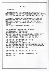 (SC60) [Kuroi Mikan no Naru Momo no Ki (Koromo)] Kitsuritsu no Kyochin (Shingeki no Kyojin)