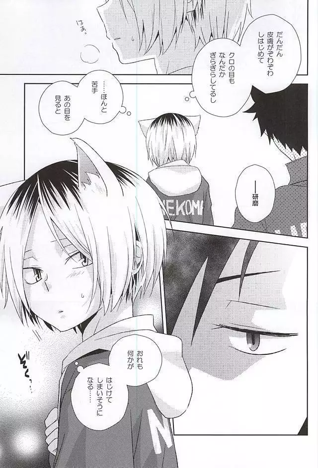 Tsuki Ichi Dai Kansha Kezukuroi Day