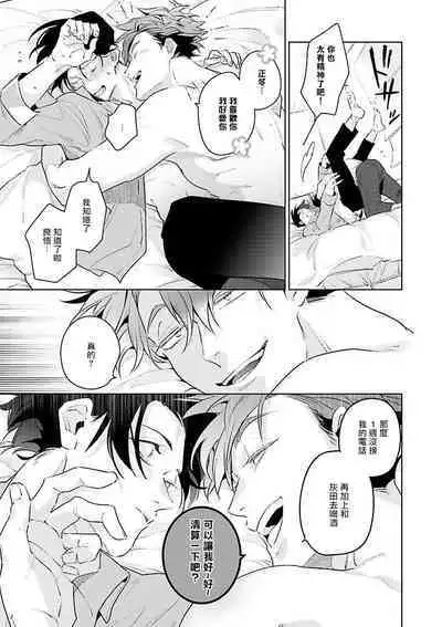 Zoku Ore no Seito wa Kawaikunai | 我的学生一点也不可爱 续篇 Ch. 1-3 + 番外 + 4