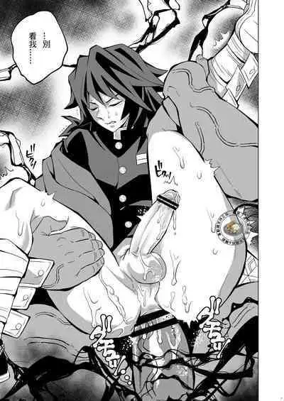 [Okashitai (Kinno Tamamushi)] Onigoroshi Ikase TanGiyu Otoshi | 鬼殺隊的高潮，炭義的墮落 (Kimetsu no Yaiba) [Chinese] [嚇死了漢化組] [Digital]