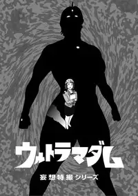 [Urban Doujin Magazine] Mousou Tokusatsu Series Ultra Madam Prolouge