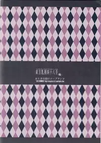 (C84) [Otogi no Kuni no Soapland (Kurokawa Otogi)] Touhou Nyuukyou Shijyuuhatte -Kyoku- 1 (Touhou Project) (add 2 page)