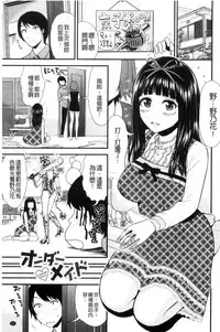 [Tomono Hiro] Nama de Naka o Ippai ni Shite. - Please! Fill vagina with sperm. | 無套的在膣內盡情充分的攪弄. [Chinese]