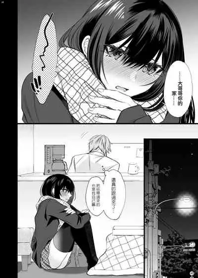 Densha de Mainichi Tonari ni Suwatte kuru Kawaii Ko ga Josou shita Otoko datta | 每天在電車上坐在我旁邊的可愛女孩子其實是女裝的男孩子