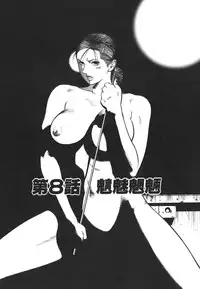 [Hiraoka Ryuichi] MORAL HAZARD ~Haitoku no Kyoudan~