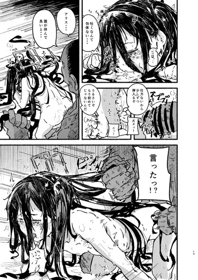 Alice o Isshoukenmei Kawaigaru