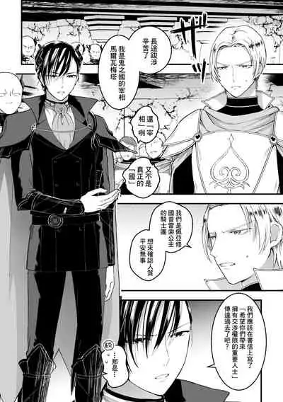 Otoko Kishi ga "Ku, Korose!" tte Iu kara Mesu Choukyou Shitemita Ch. 1-5