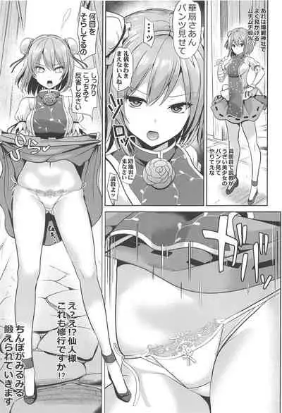 Tokushu Situ Tanpen Soushuuhen Touhou Shikoru! 2