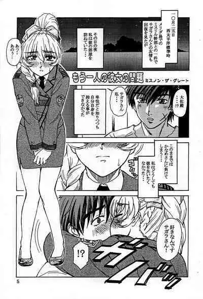 (CR35) [Oretachi Misnon Ikka (Misnon the Great, Misnon Blue)] Tsuihou Kakugo C35 Tokubetsugou (Full Metal Panic!, Seikai no Monshou)