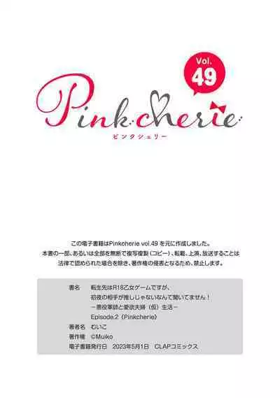 [Muiko] tenseisaki wa R18 otome gemudesuga, shoya no aite ga oshi janai nante kiitemasen! - Akuyaku gunshi to aiyoku fufu (kari) seikatsu - | 转生到了R18乙女游戏，初夜对象竟然不是我推！ - 与恶役军师的情欲夫妻（暂定）生活 - 2 [Chinese] [莉赛特汉化组]