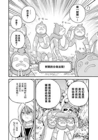 [河添太一] 不徳のギルド 8巻 [Chinese] [真不可视汉化组]