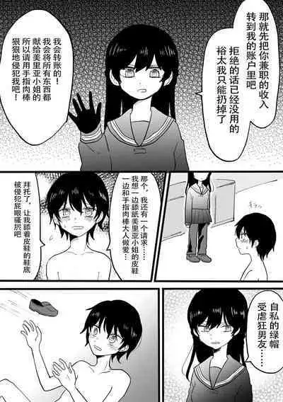 [Mr. Hokke (Shimazaki Meguru)] Netorare CFNM ~ Kanzen Chauki no Uwaki Kanojo-sama ~ | 绿帽子CFNM 完全穿着衣物的出轨女友～ [Chinese] [超勇漢化組]