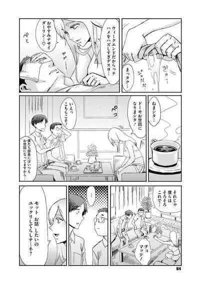 Uzuki Tsuma no Abunai Yuuwaku