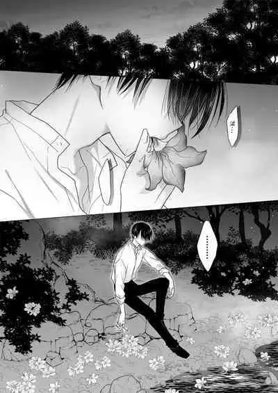 Chi wa Mitsu yori mo Amaku | 血甘于蜜