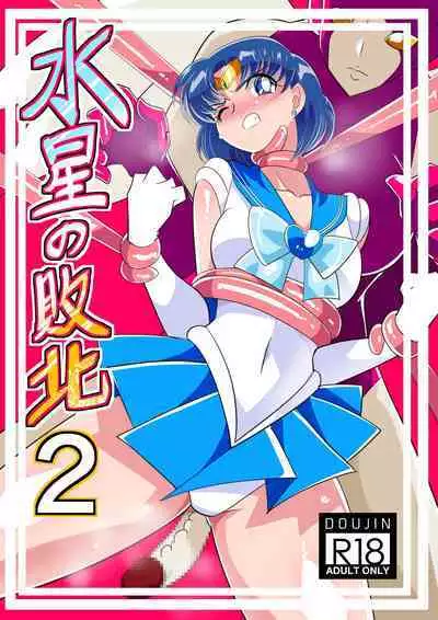 Suisei no Haiboku 2 | Defeat of Mercury 2