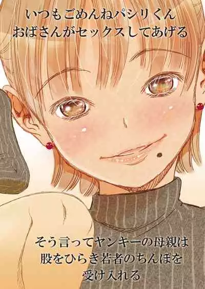 Yarashite Kureru Yankee no Mama