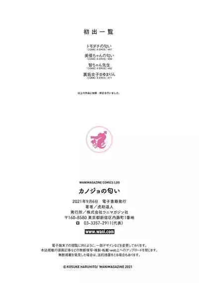 [Kosuke Haruhito] Kanojo no Nioi