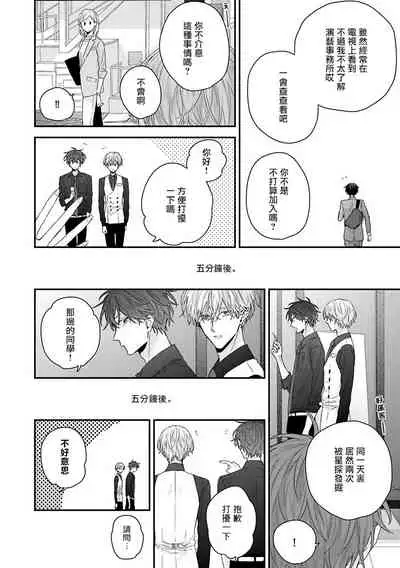 Shirayukihime ni Kuchizuke | 亲吻白雪姬 Ch. 1-5