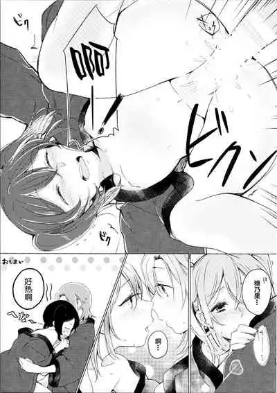 (Bokura no Love Live! Shinnenkai 2017) [Shobocon (Kitamura Tooru)] Kotatsu Rhapsody (Love Live!)[Chinese][新桥月白日语社]