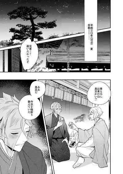 Hitotokino Yume utsutsu